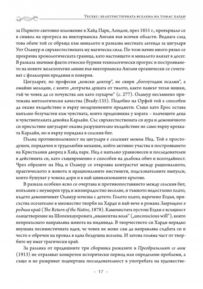 Уесекски истории