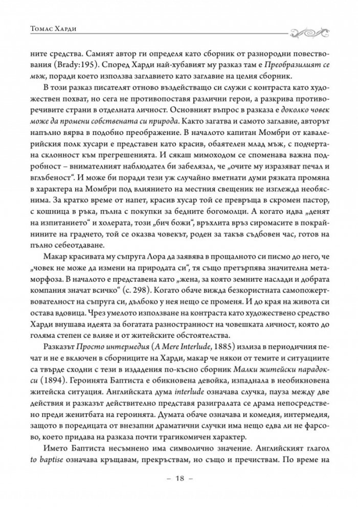 Уесекски истории