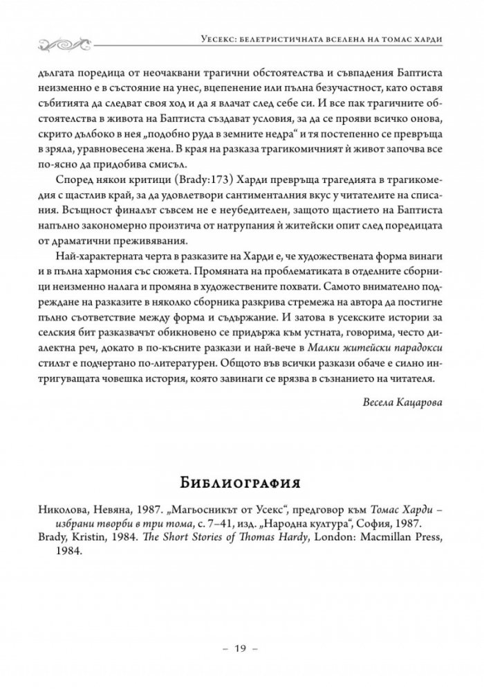 Уесекски истории
