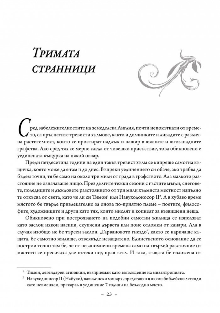 Уесекски истории