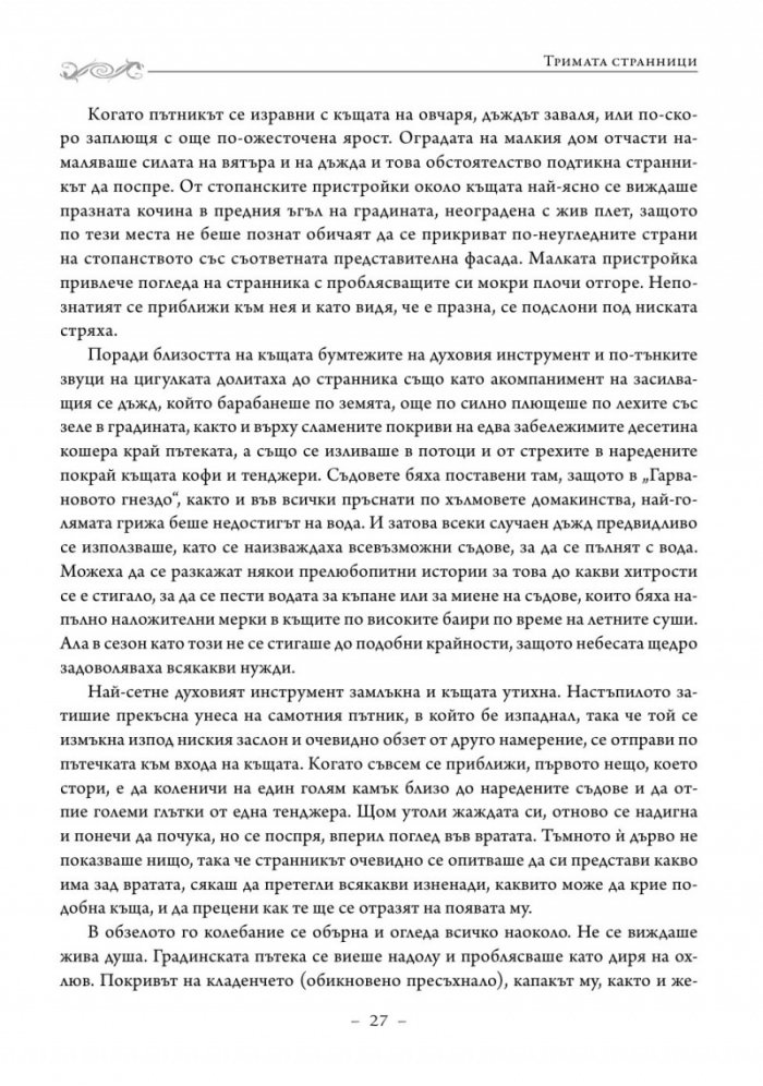 Уесекски истории