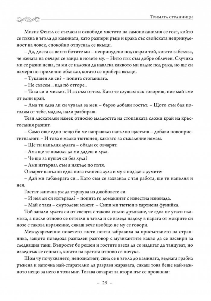 Уесекски истории