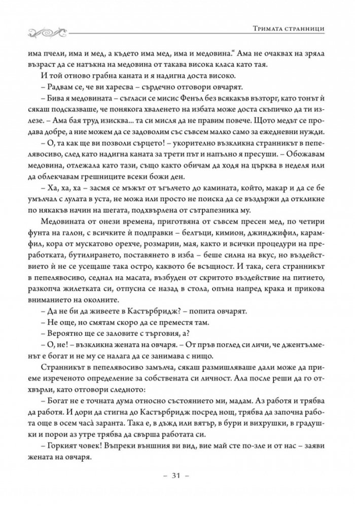 Уесекски истории