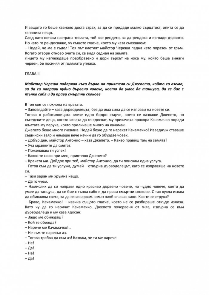 Приключенията на Пинокио