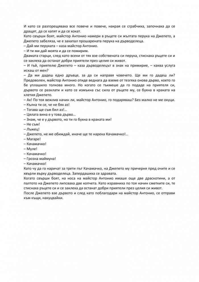 Приключенията на Пинокио