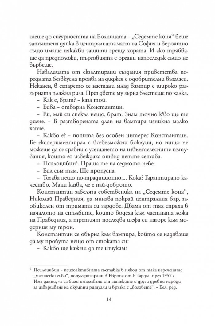 Анатомия на безсмъртните видове