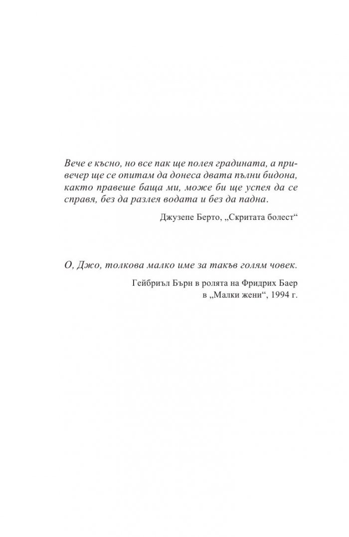 Болест, която не съществува
