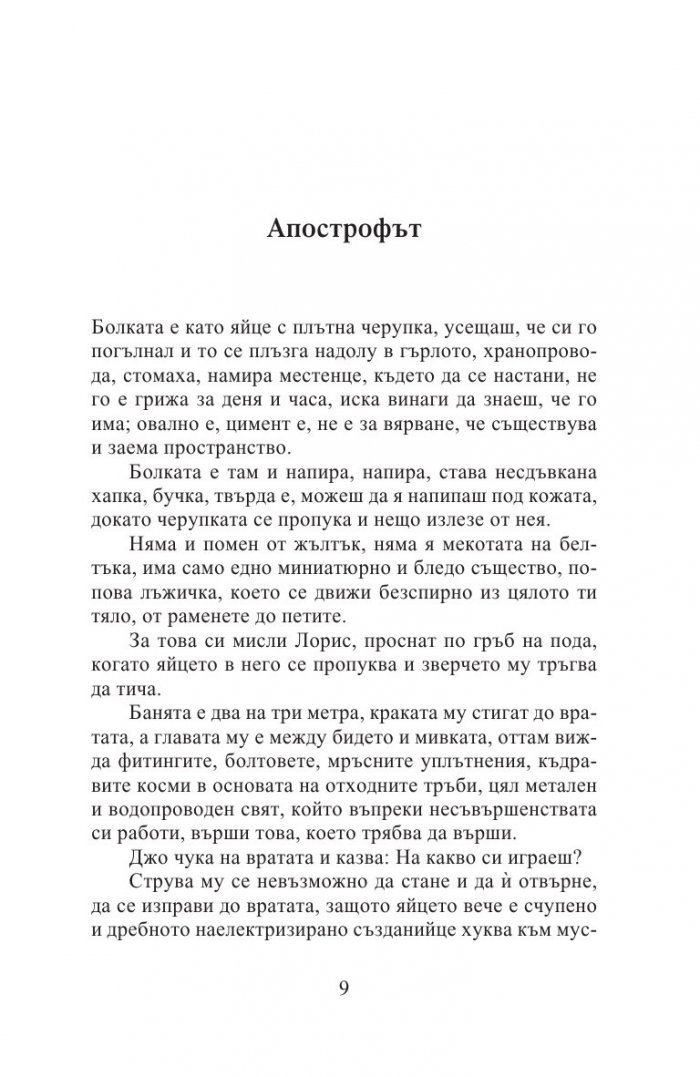 Болест, която не съществува