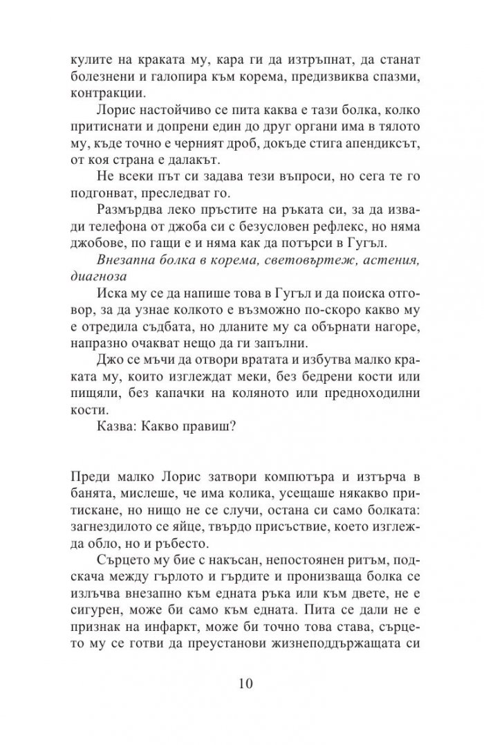 Болест, която не съществува