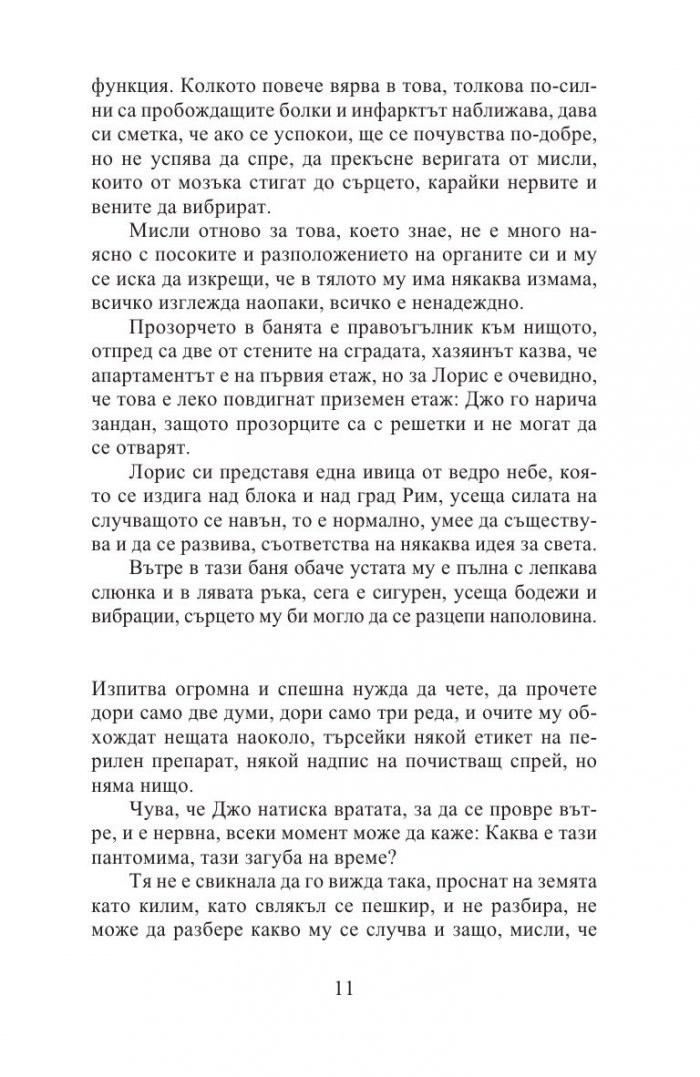 Болест, която не съществува