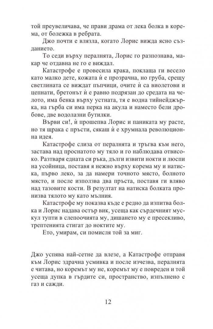 Болест, която не съществува