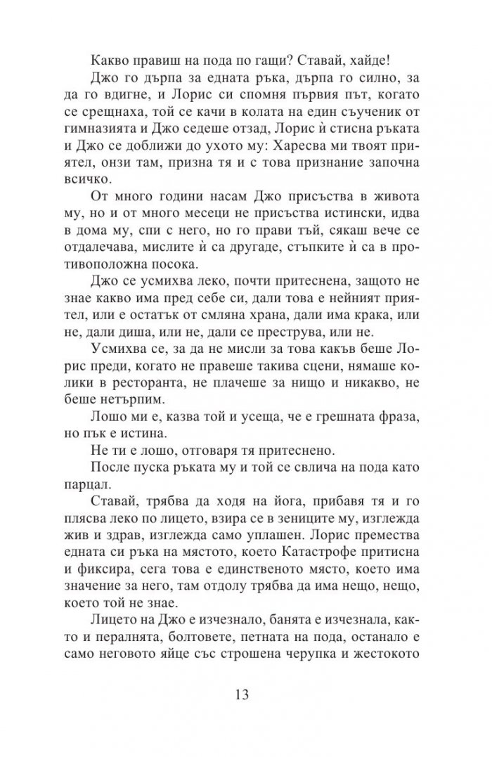 Болест, която не съществува