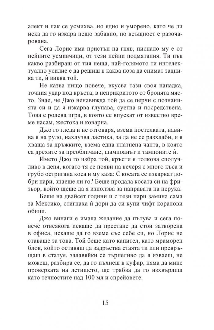 Болест, която не съществува