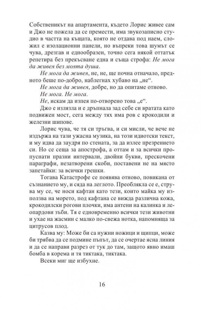 Болест, която не съществува