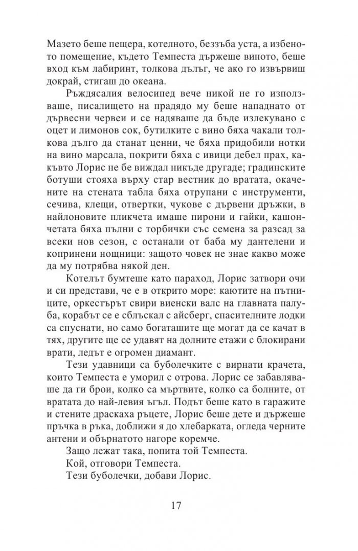 Болест, която не съществува