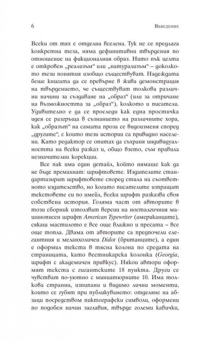 Книга за другите (Под редакцията на Зейди Смит)