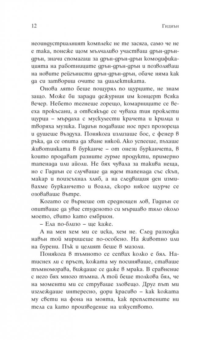 Книга за другите (Под редакцията на Зейди Смит)