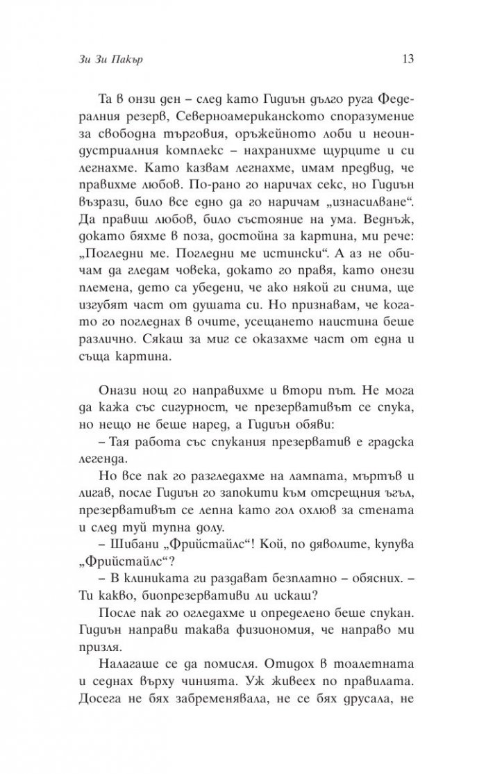 Книга за другите (Под редакцията на Зейди Смит)