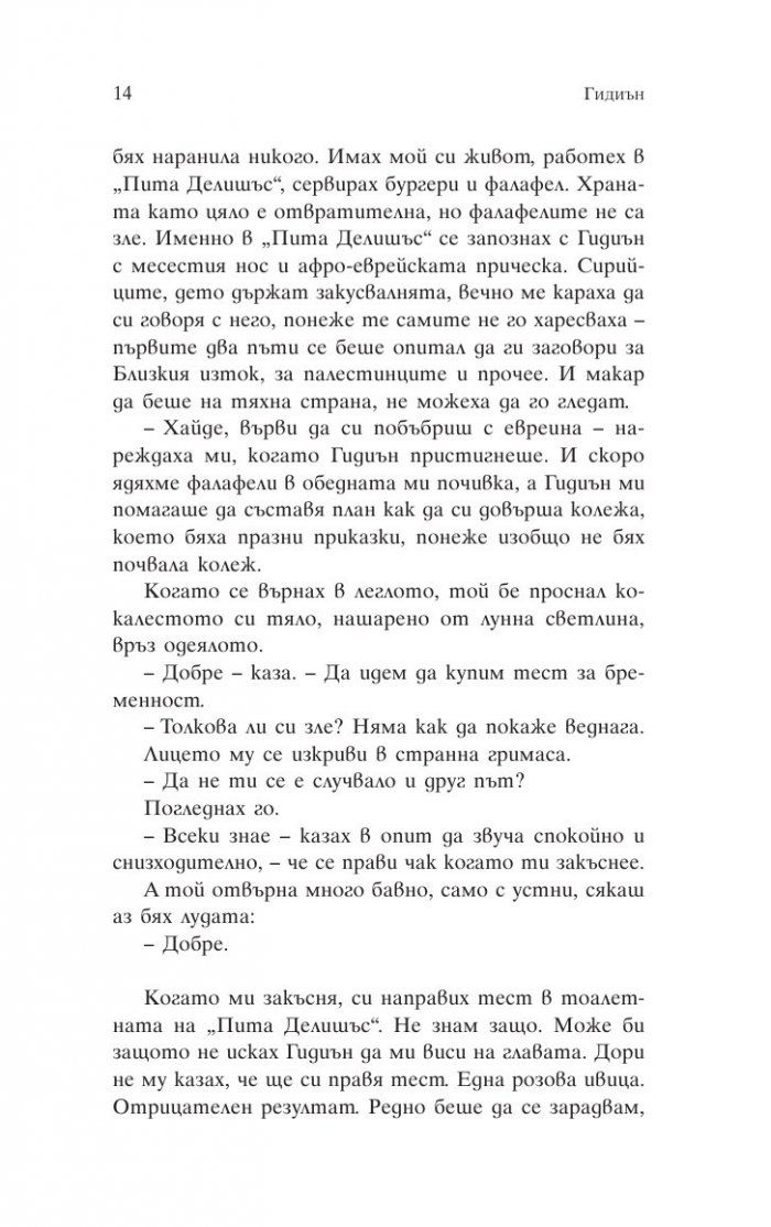 Книга за другите (Под редакцията на Зейди Смит)