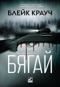 БЯГАЙ
