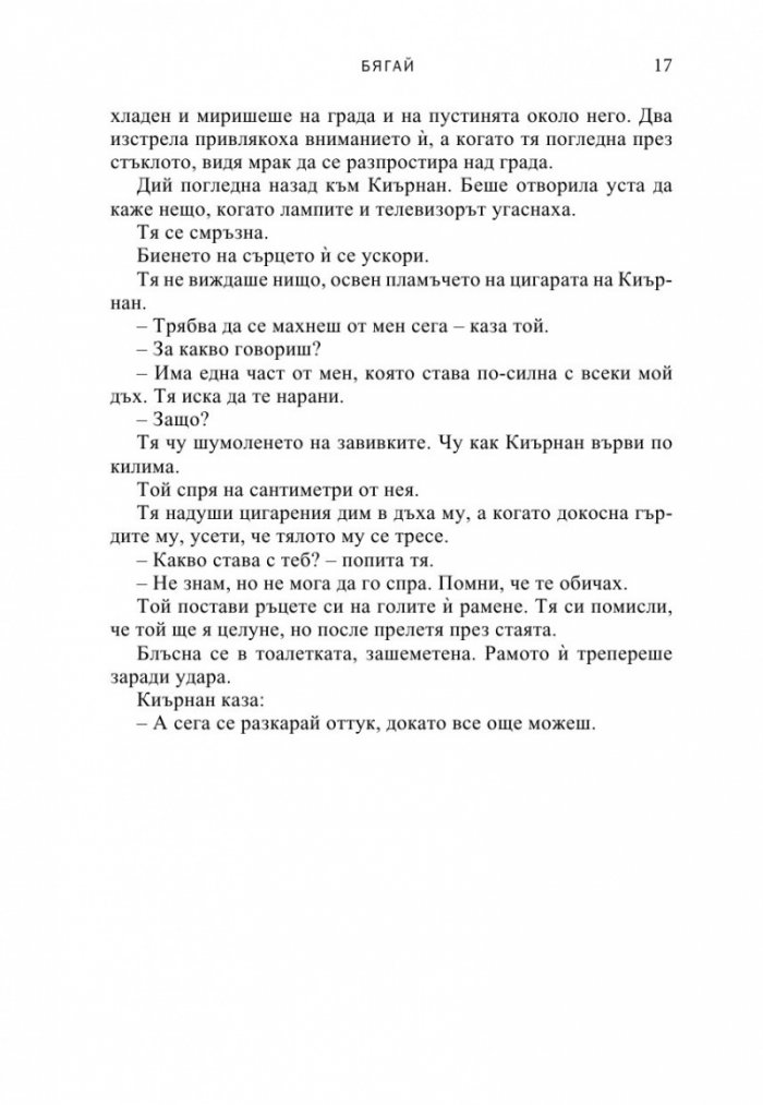 БЯГАЙ