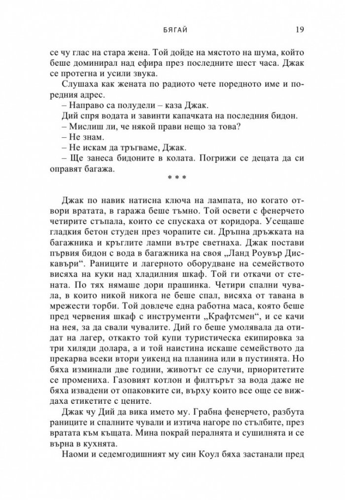 БЯГАЙ