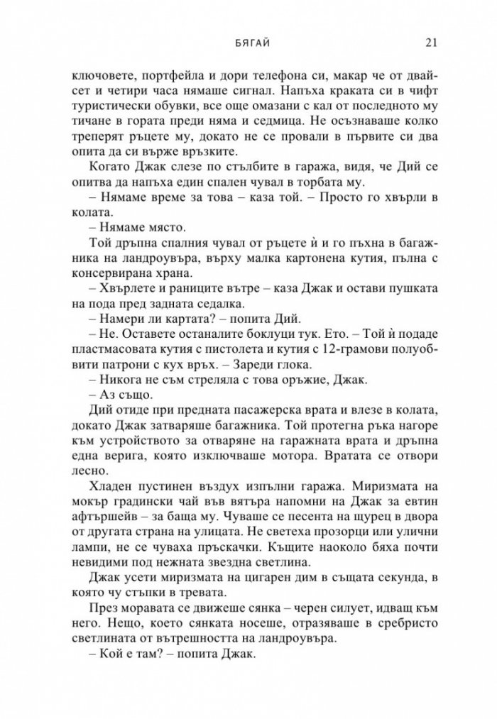 БЯГАЙ