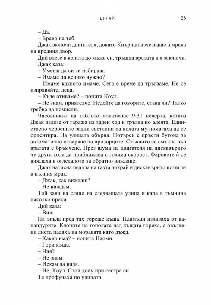 БЯГАЙ