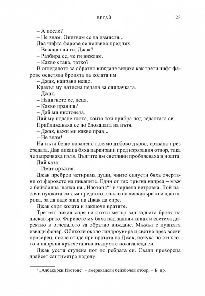 БЯГАЙ
