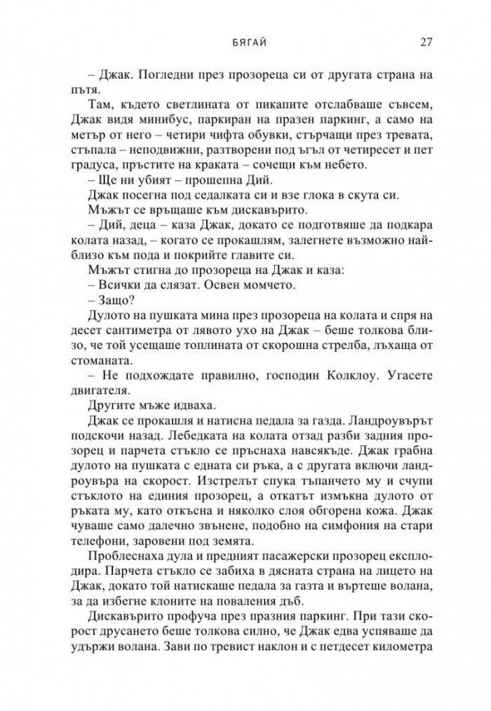 БЯГАЙ