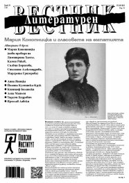 Литературен вестник Бр.20/2022