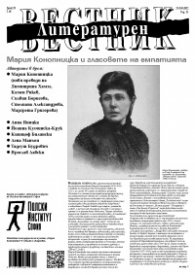 Литературен вестник Бр.20/2022