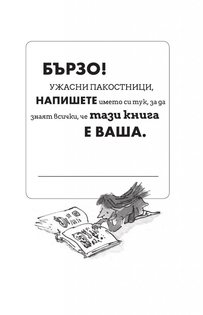 Матилда (твърди корици)