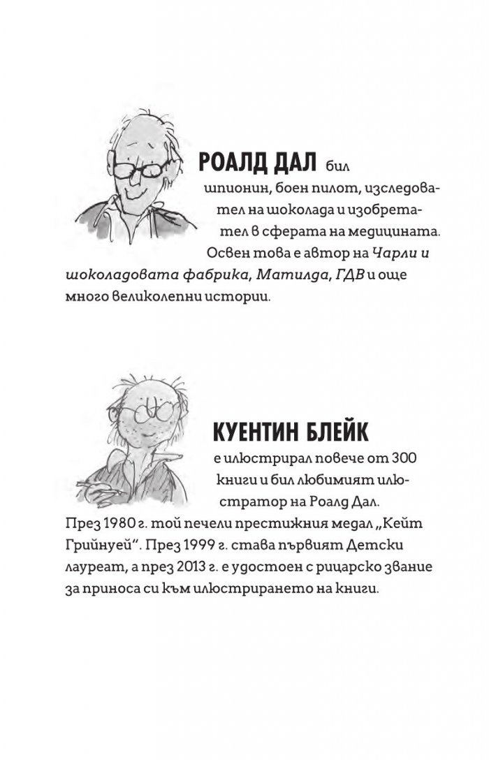 Матилда (твърди корици)