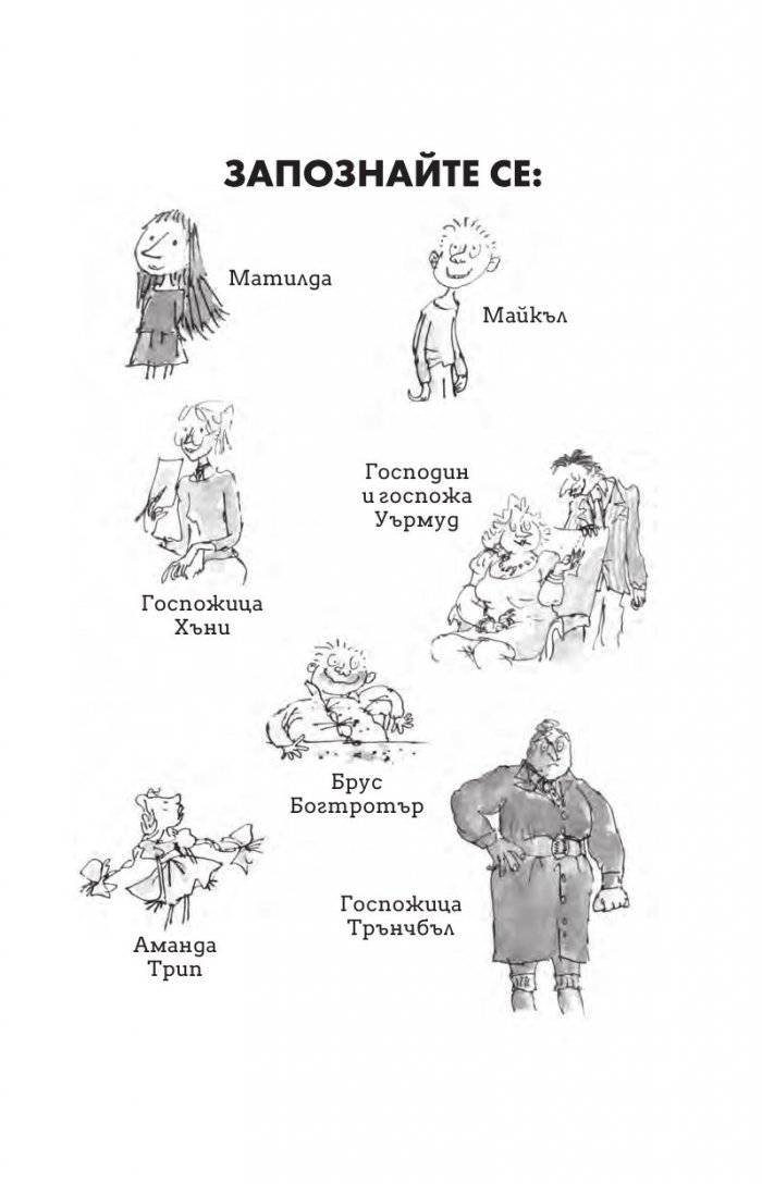 Матилда (твърди корици)