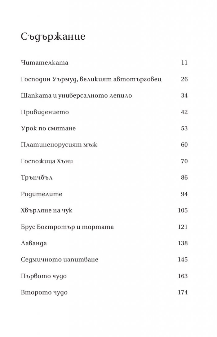 Матилда (твърди корици)