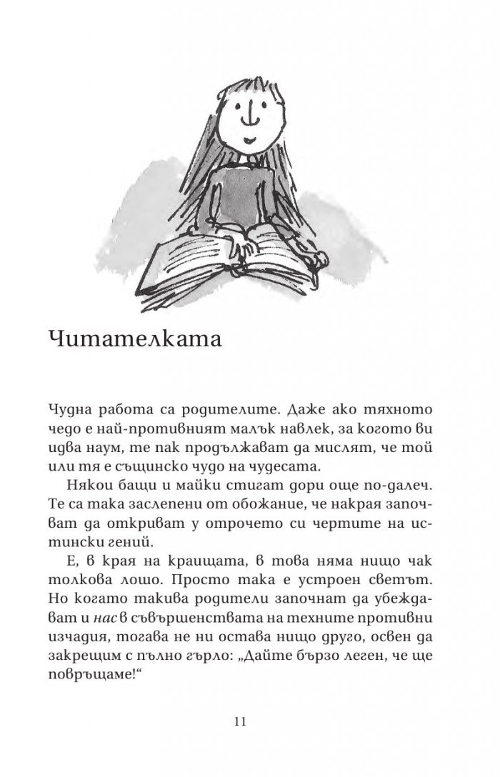 Матилда (твърди корици)