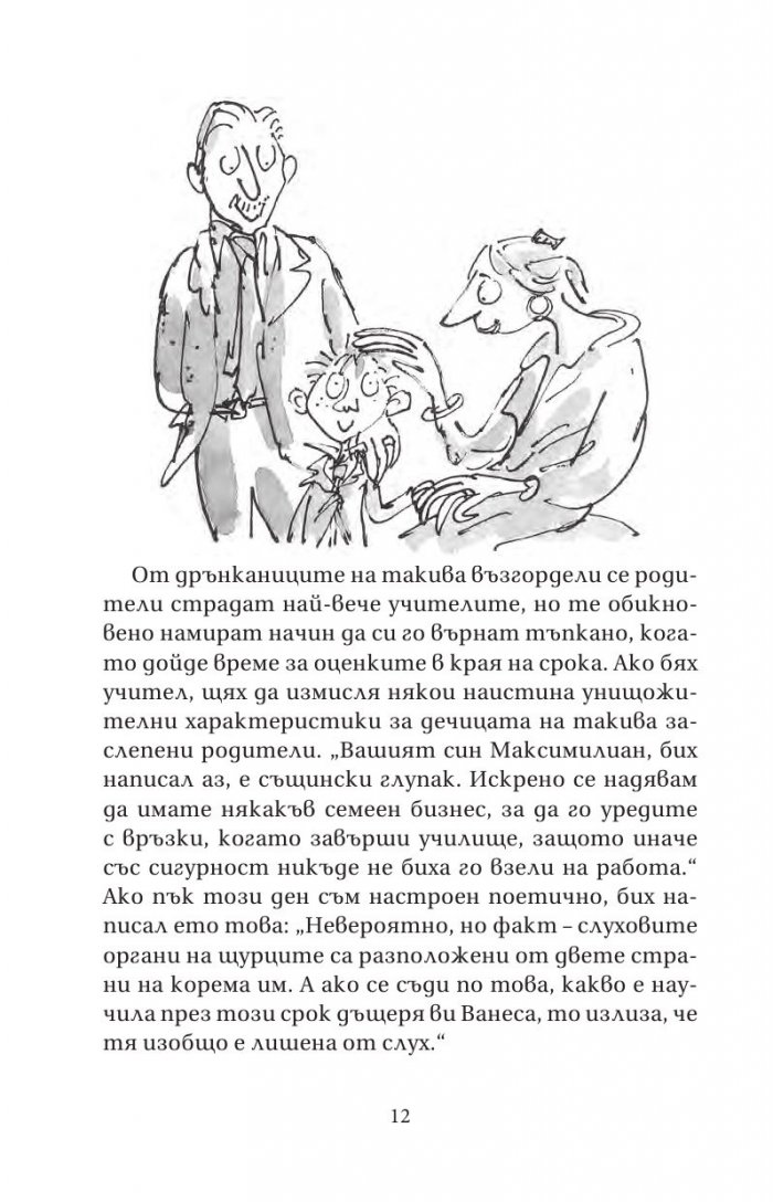 Матилда (твърди корици)