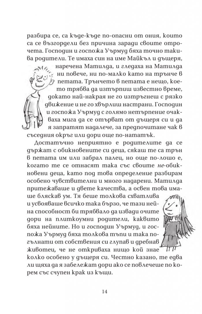 Матилда (твърди корици)