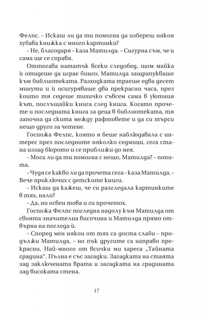 Матилда (твърди корици)