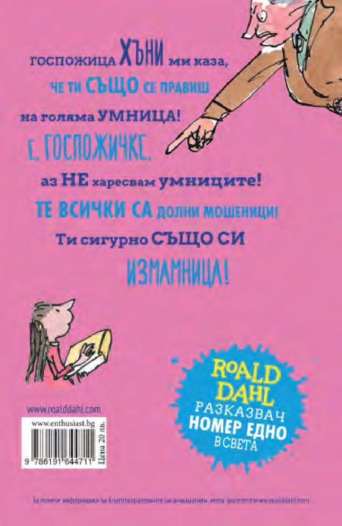 Матилда (твърди корици)