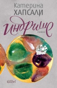 Индрише