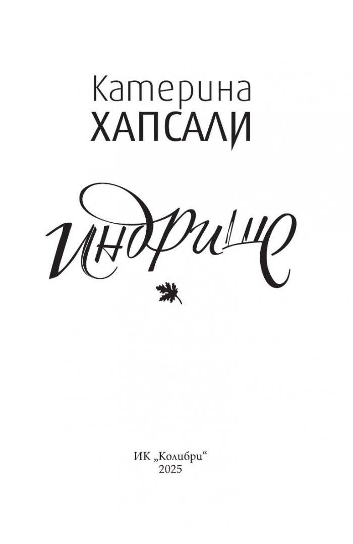 Индрише
