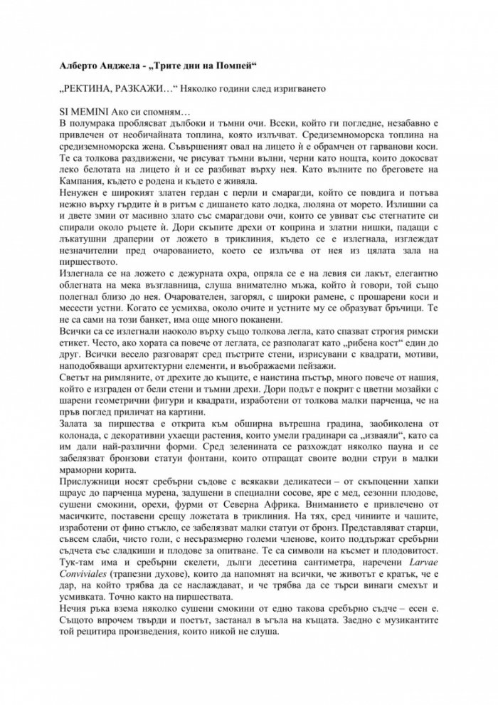 Трите дни на Помпей