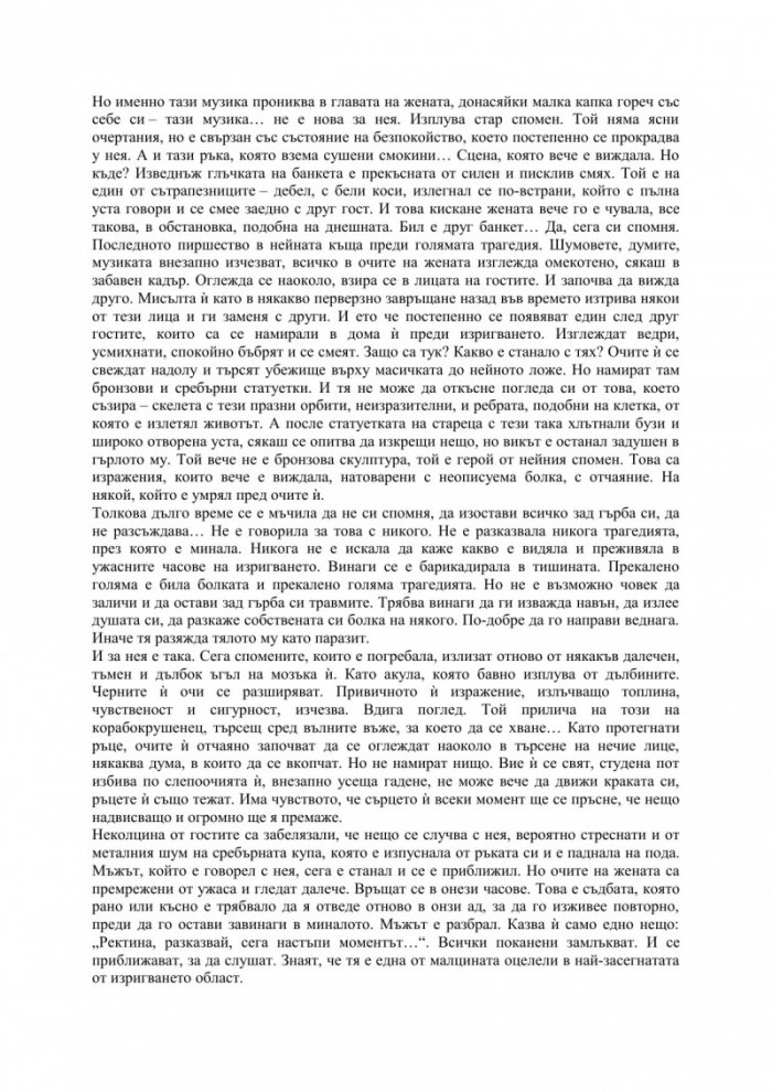 Трите дни на Помпей