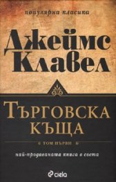 Търговска къща Т.1-2/ Комплект