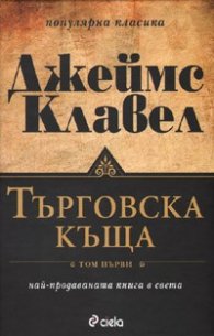Търговска къща Т.1-2/ Комплект