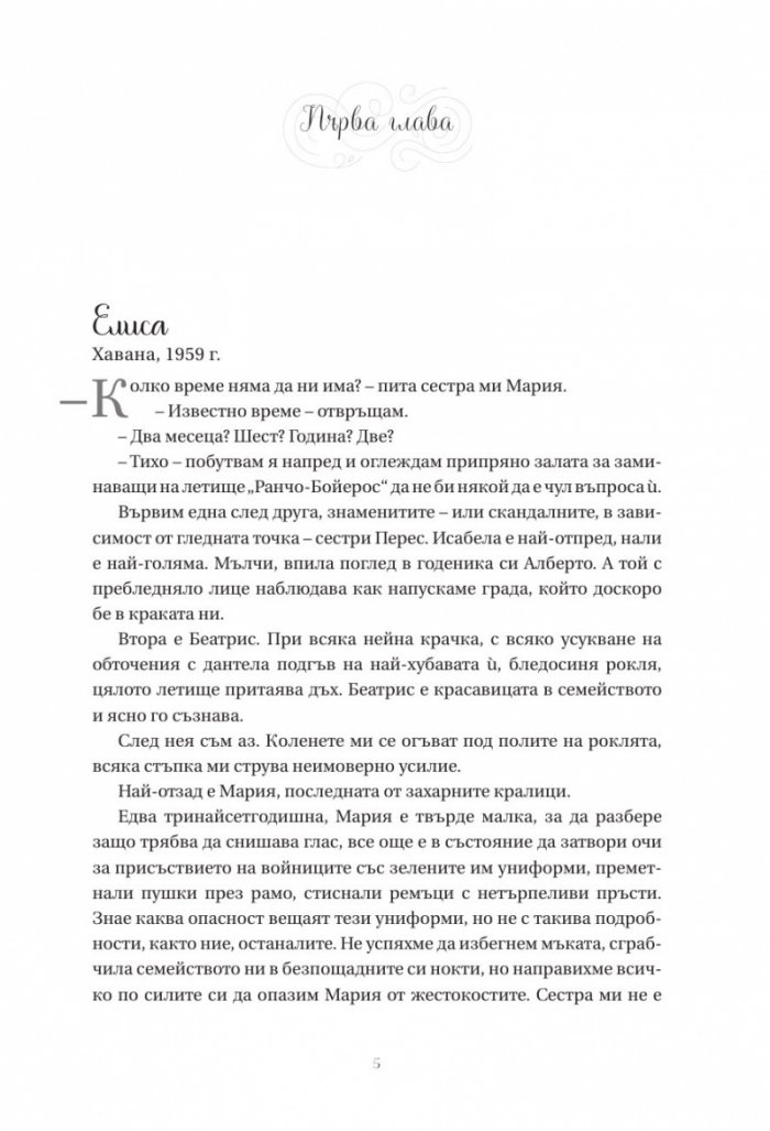 Догодина в Хавана