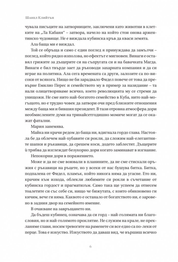 Догодина в Хавана
