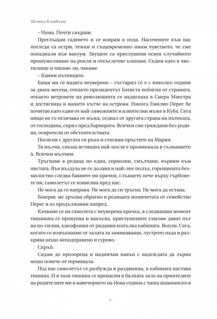Догодина в Хавана